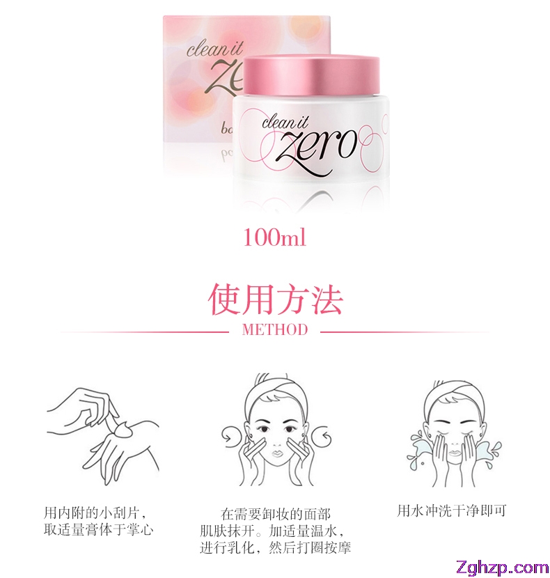 芭妮兰卸妆膏